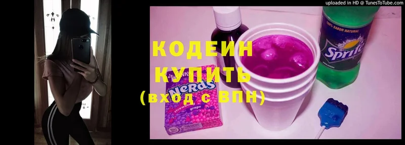 Кодеин Purple Drank  Североуральск 